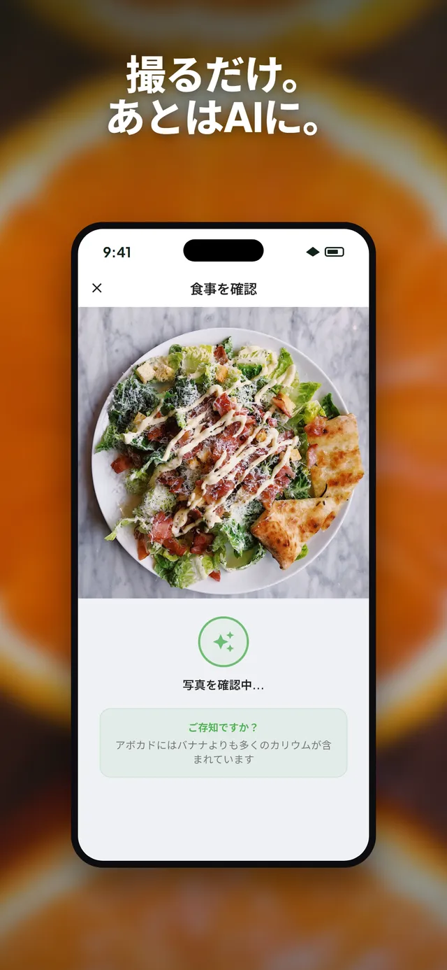 iPhoneでサラダの写真を分析するWellixアプリ